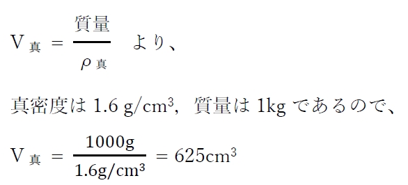 95回薬剤師国家試験問169　粉体のみかけ体積と必要最低限の内容積